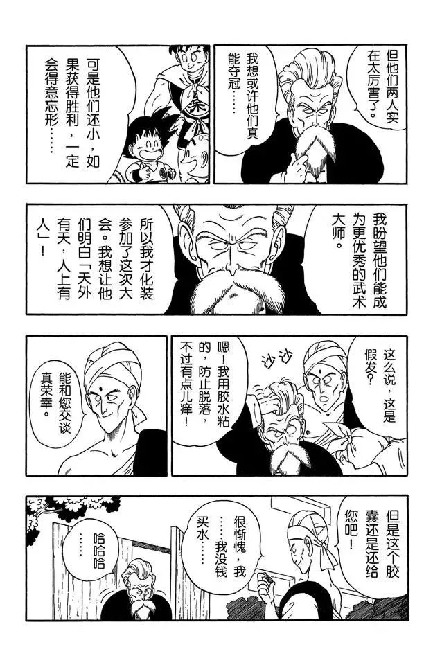 第46话 大决战！ 第7页