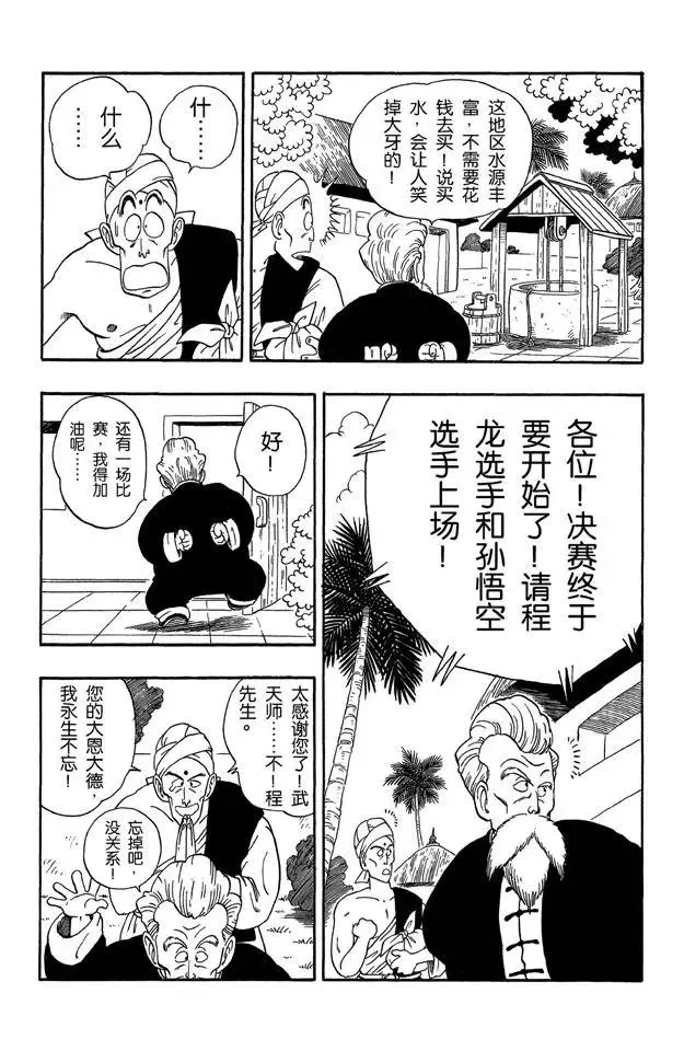 第46话 大决战！ 第8页