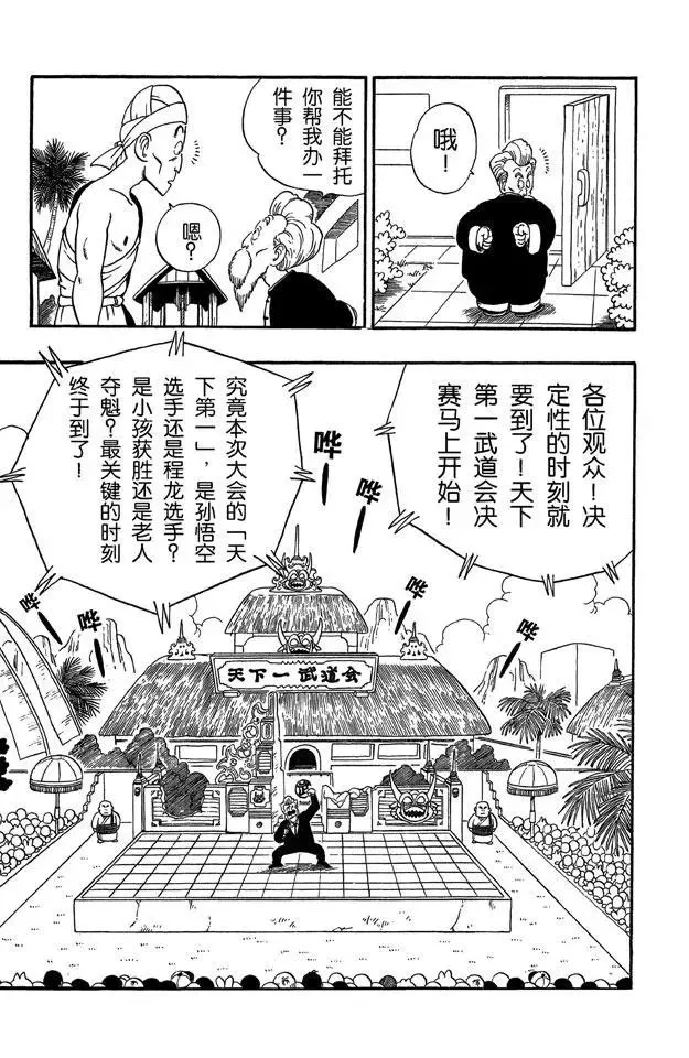 第46话 大决战！ 第9页
