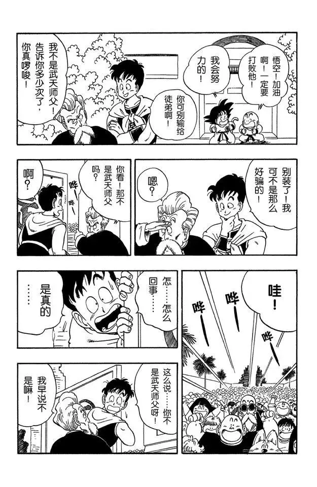 第46话 大决战！ 第10页