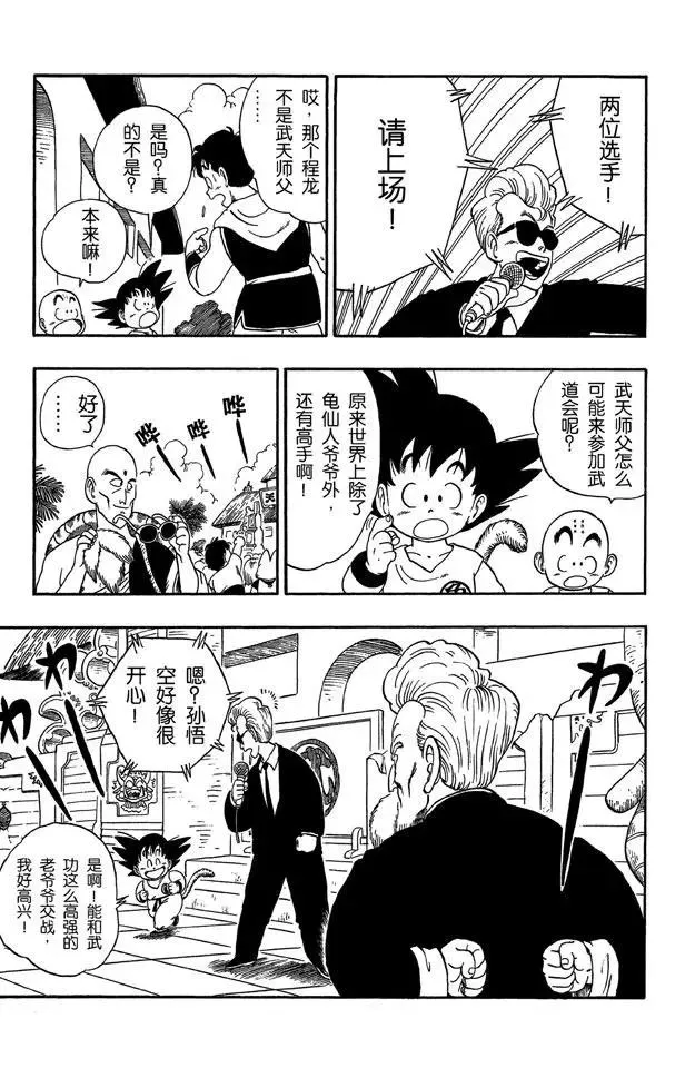 第46话 大决战！ 第11页