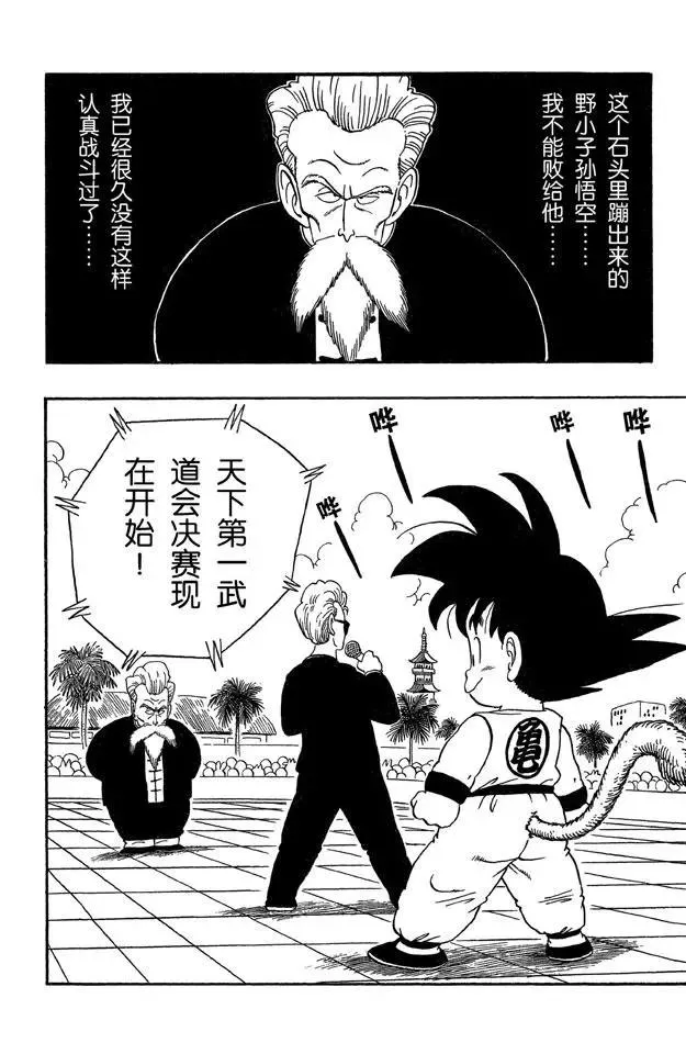 第46话 大决战！ 第12页
