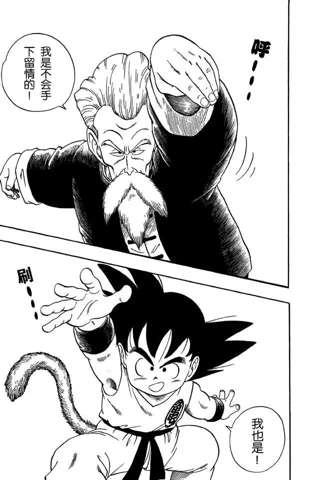 第46话 大决战！ 第13页