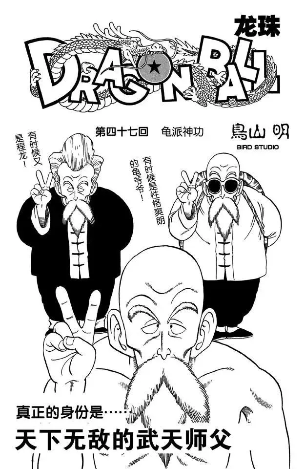 第47话 龟派神功 第1页