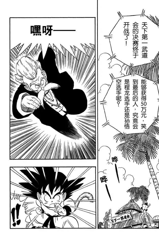 第47话 龟派神功 第2页