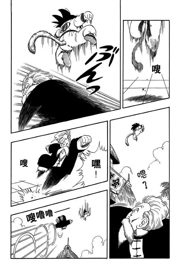 第47话 龟派神功 第3页