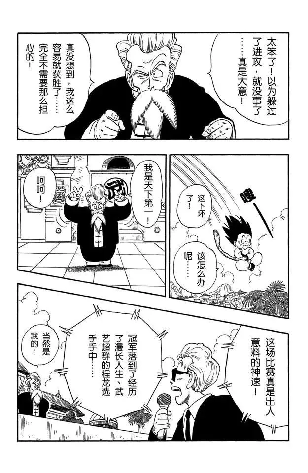 第47话 龟派神功 第6页