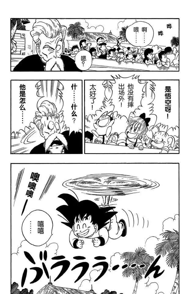 第47话 龟派神功 第7页
