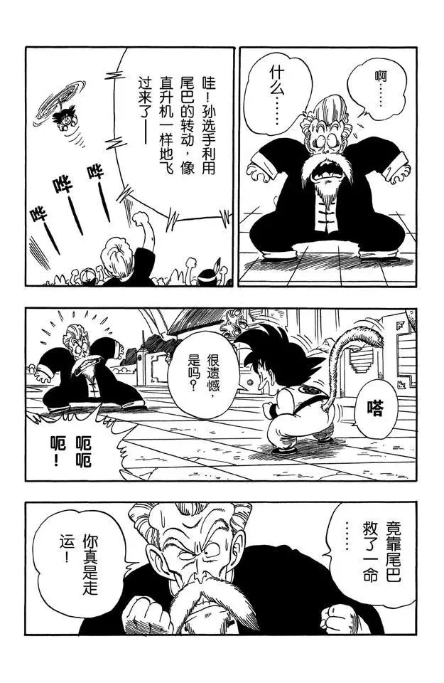 第47话 龟派神功 第8页