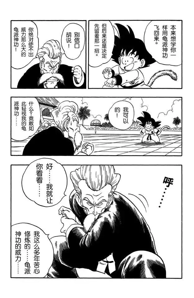 第47话 龟派神功 第9页