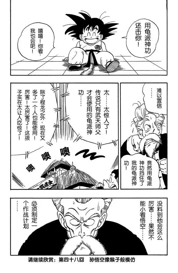第47话 龟派神功 第15页