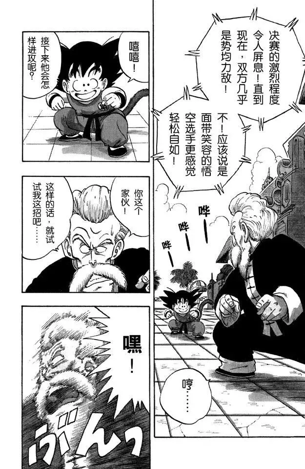 第48话 孙悟空像猴子般模仿 第1页