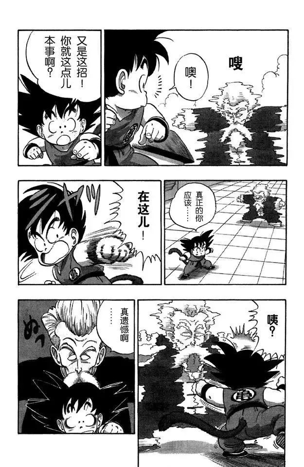 第48话 孙悟空像猴子般模仿 第2页