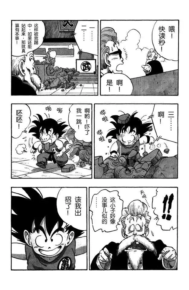 第48话 孙悟空像猴子般模仿 第4页