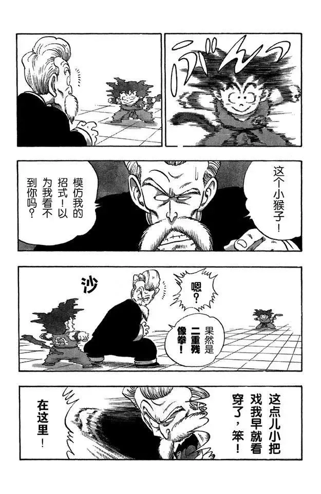 第48话 孙悟空像猴子般模仿 第5页