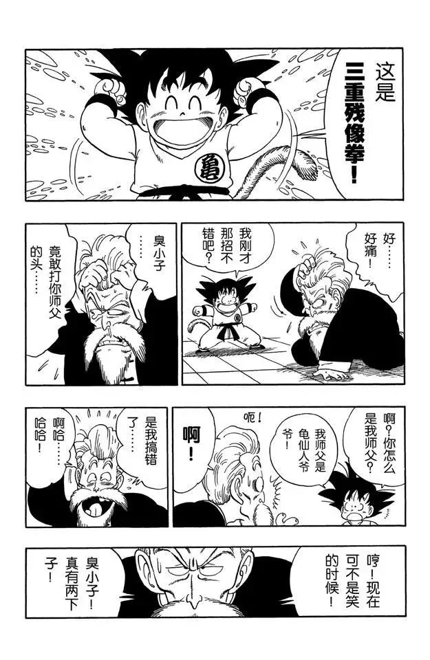 第48话 孙悟空像猴子般模仿 第8页