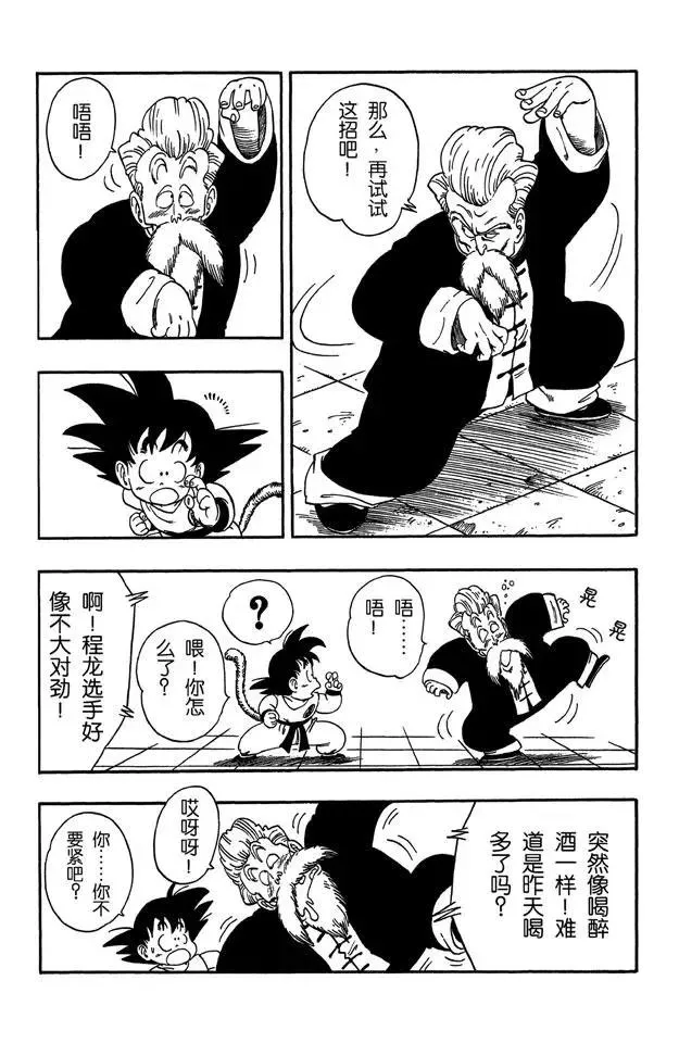 第48话 孙悟空像猴子般模仿 第9页