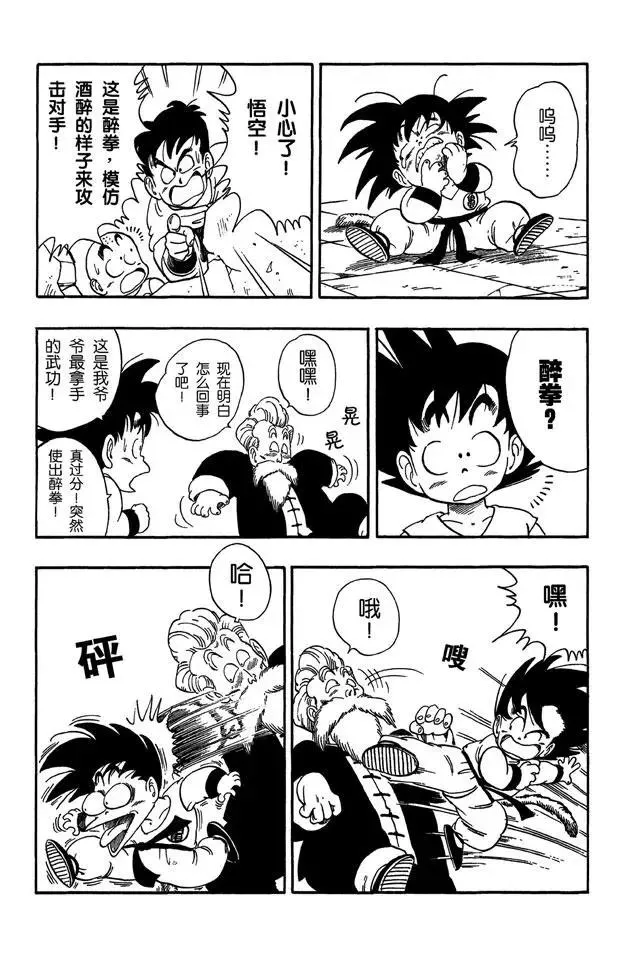 第48话 孙悟空像猴子般模仿 第11页