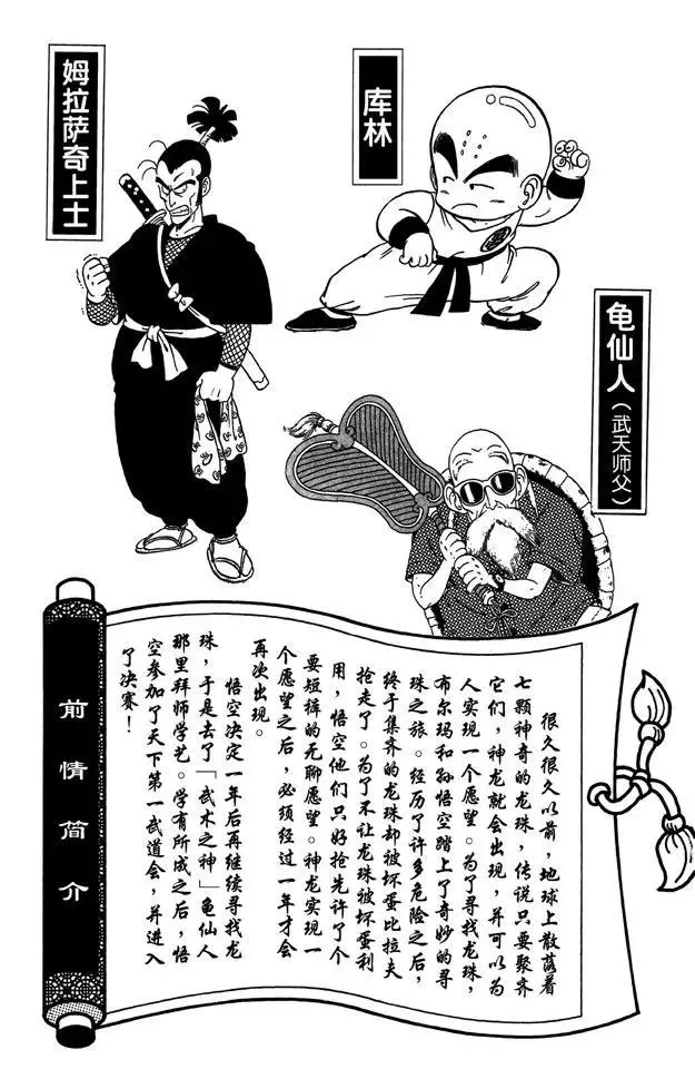 第49话 武天师傅的还击 第5页