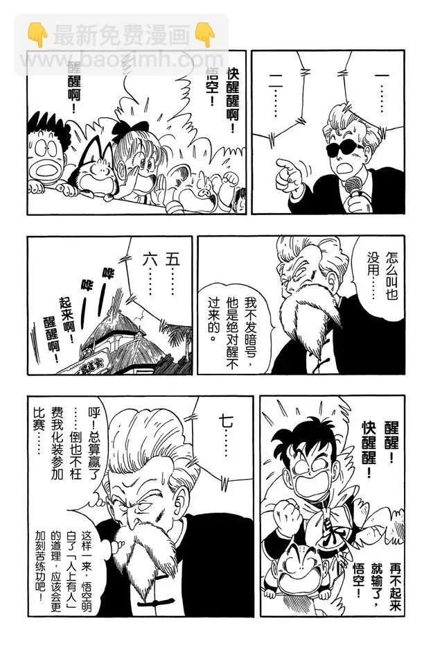 第49话 武天师傅的还击 第16页