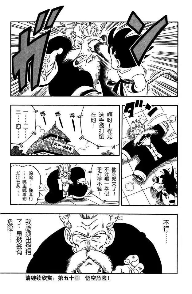 第49话 武天师傅的还击 第21页
