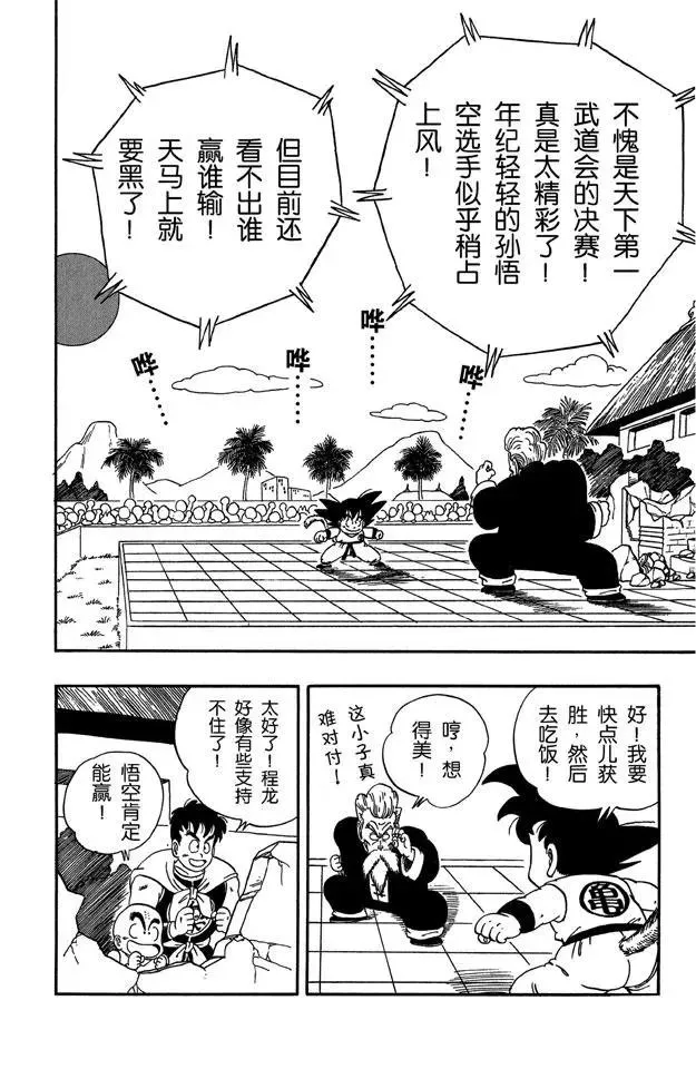 第50话 悟空危险！ 第2页