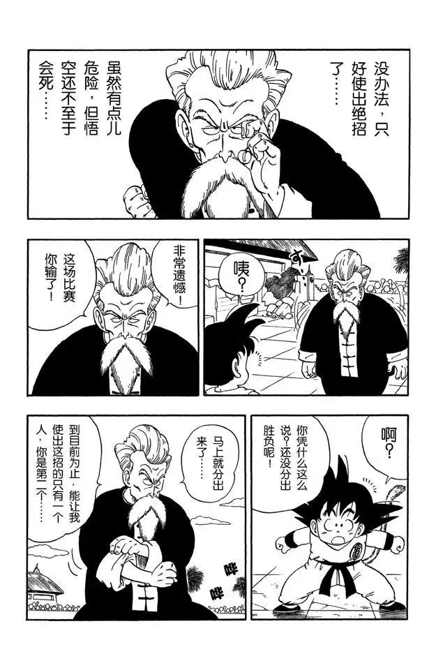 第50话 悟空危险！ 第3页
