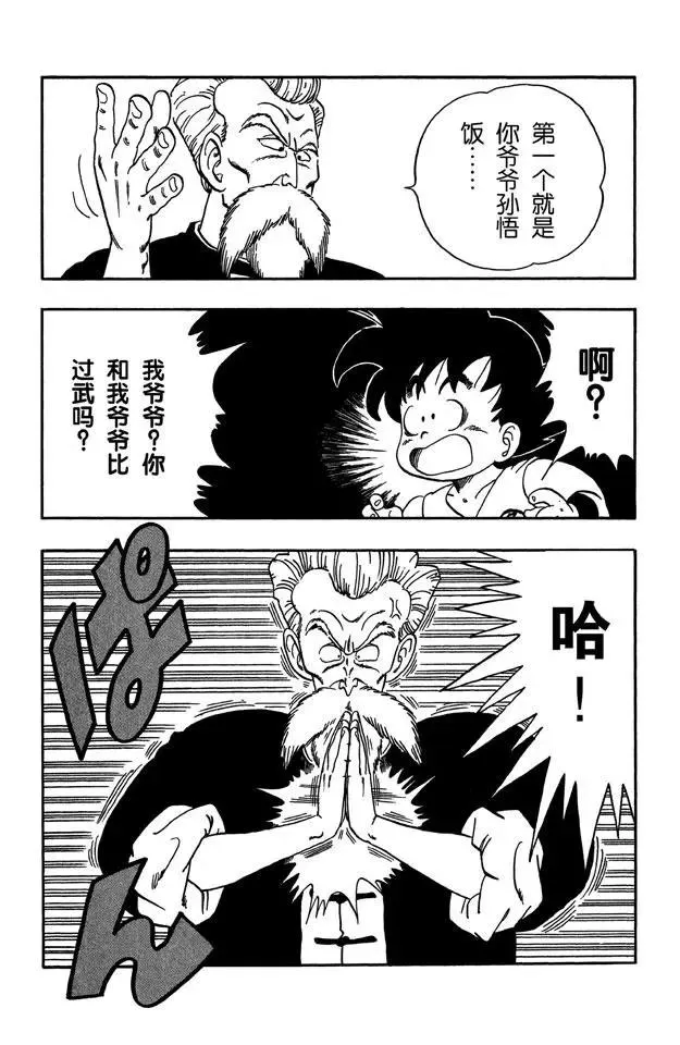 第50话 悟空危险！ 第4页