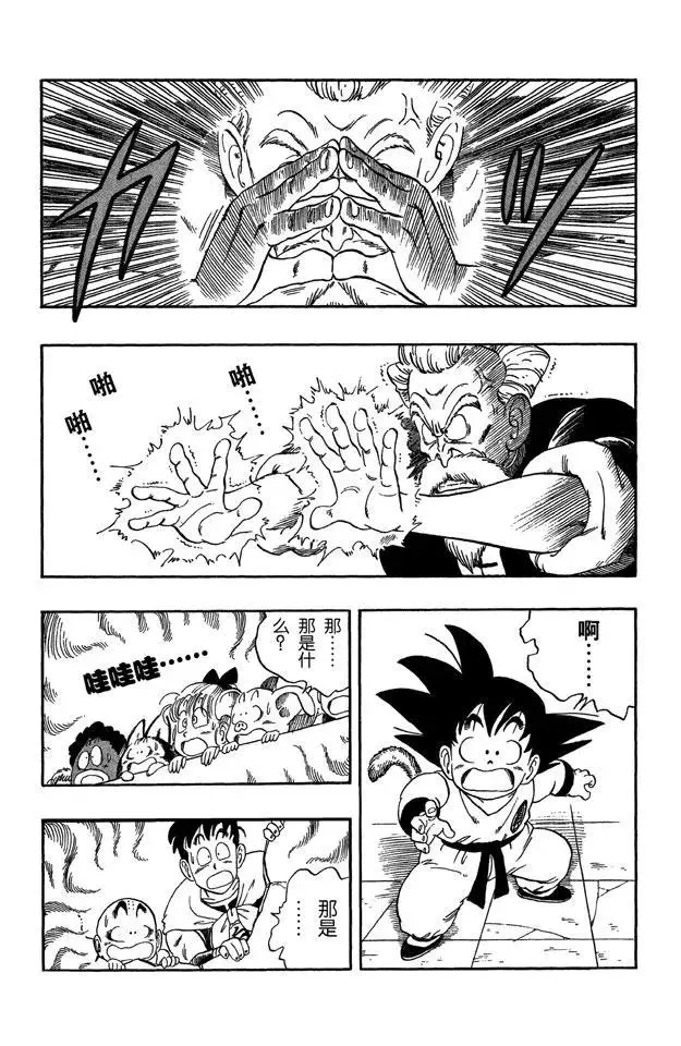第50话 悟空危险！ 第6页