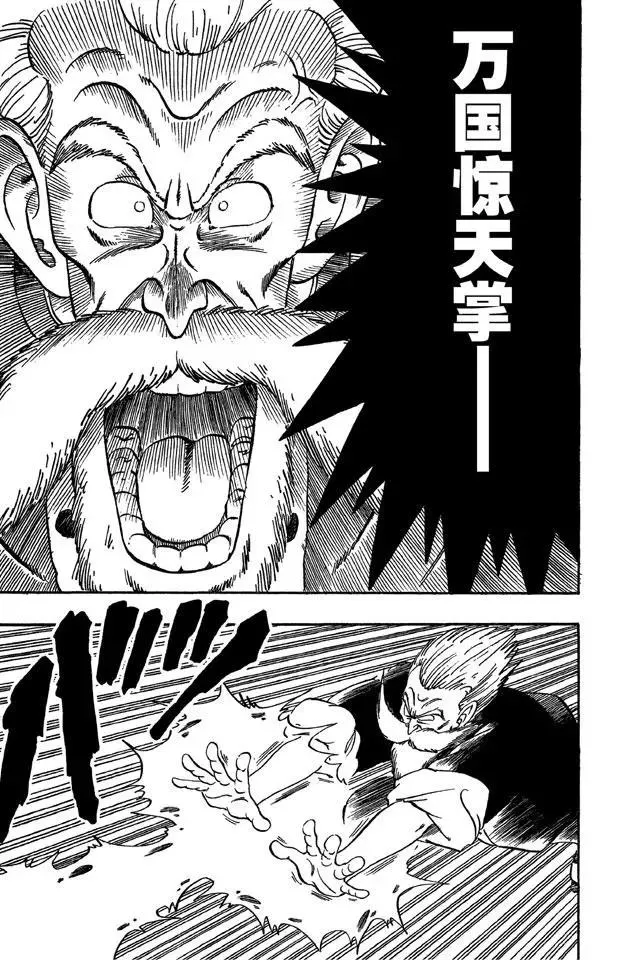 第50话 悟空危险！ 第7页