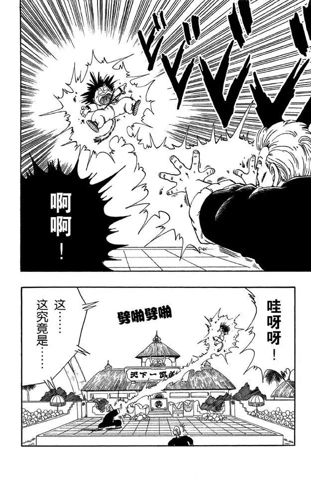 第50话 悟空危险！ 第10页