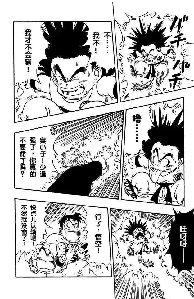 第50话 悟空危险！ 第12页