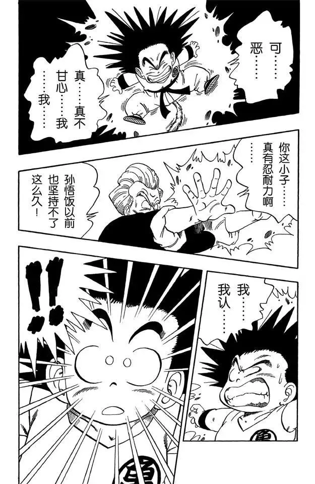 第50话 悟空危险！ 第13页