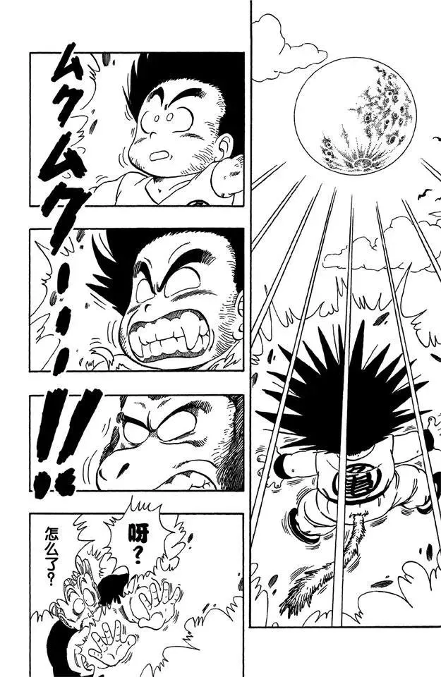 第50话 悟空危险！ 第14页