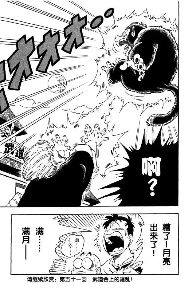 第50话 悟空危险！ 第15页