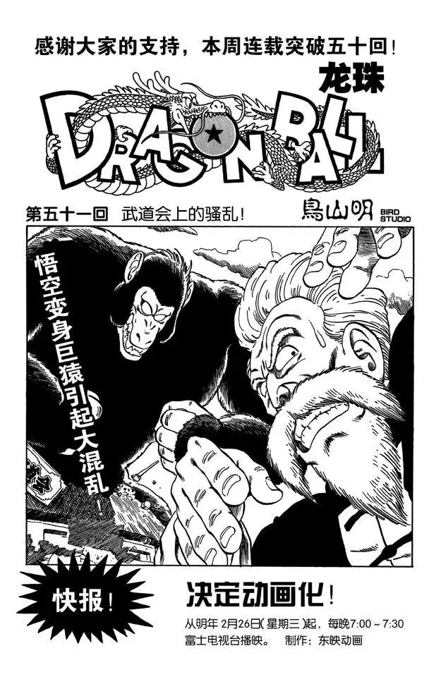 第51话 武道会上的骚乱！ 第1页