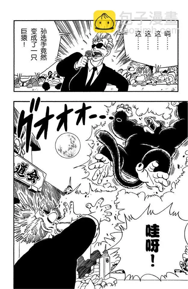 第51话 武道会上的骚乱！ 第2页