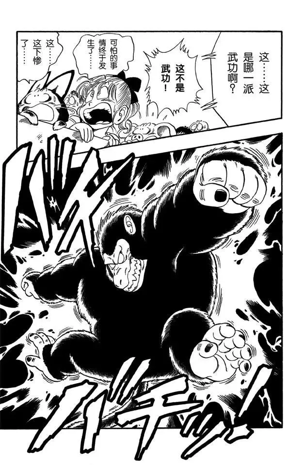 第51话 武道会上的骚乱！ 第3页