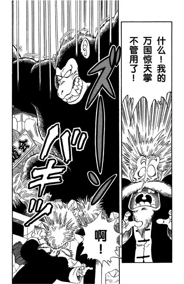 第51话 武道会上的骚乱！ 第4页