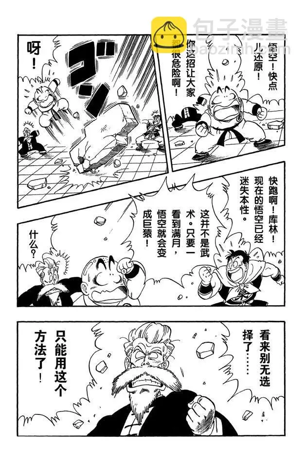 第51话 武道会上的骚乱！ 第8页