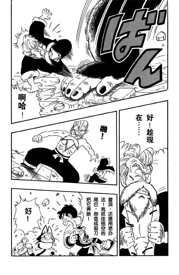 第51话 武道会上的骚乱！ 第9页