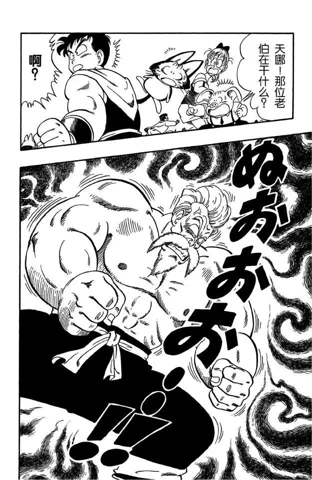 第51话 武道会上的骚乱！ 第10页