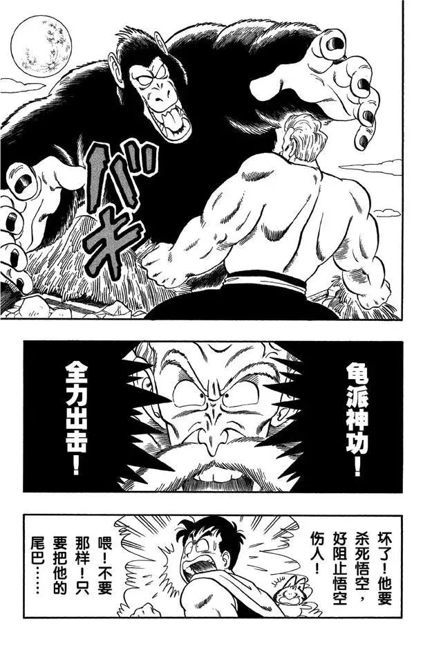 第51话 武道会上的骚乱！ 第11页