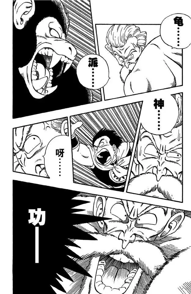 第51话 武道会上的骚乱！ 第12页