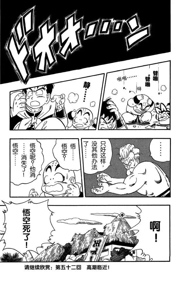 第51话 武道会上的骚乱！ 第15页