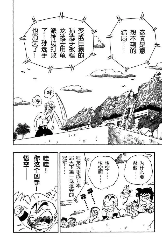 第52话 高潮临近！ 第2页