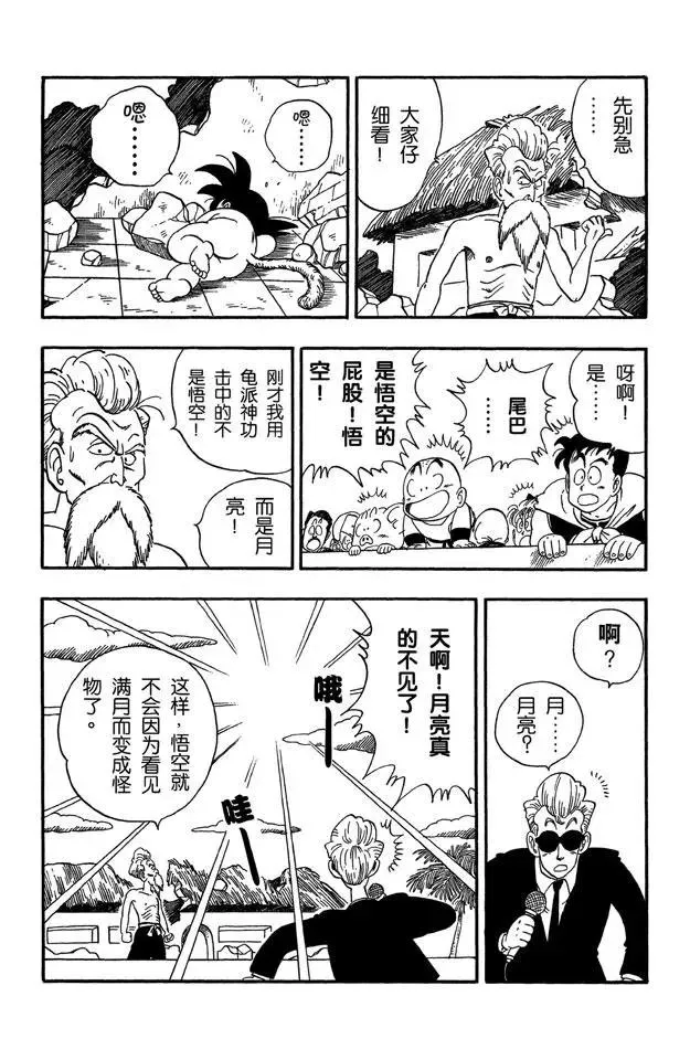 第52话 高潮临近！ 第3页