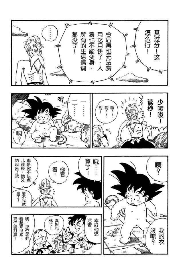 第52话 高潮临近！ 第4页