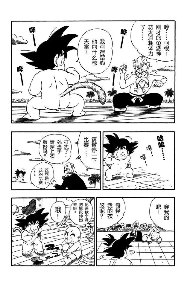 第52话 高潮临近！ 第5页