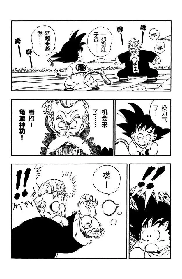 第52话 高潮临近！ 第7页